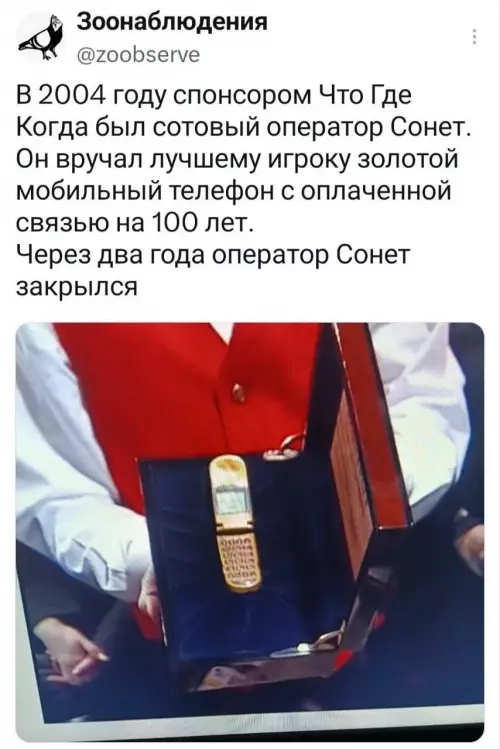 Как профукать бизнес за пару лет 😂 - В 2004 году спонсором Что Где Когда был сотовый оператор