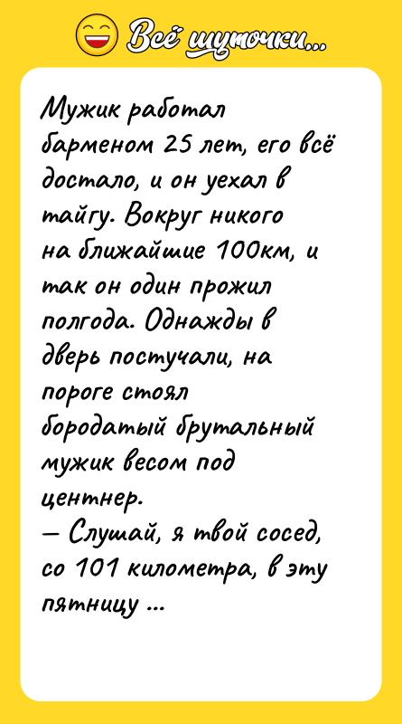 Мужик работал барменом 25 лет, его всё достало, и он