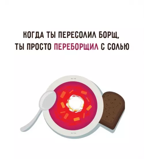 Смешная картинка №494400 Игра слов