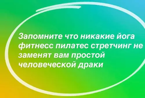 Йога против драки: что реально работает? 😂🥊 - Запомните что никакие йога фитнесс пилатес стретчинг не заменят вам