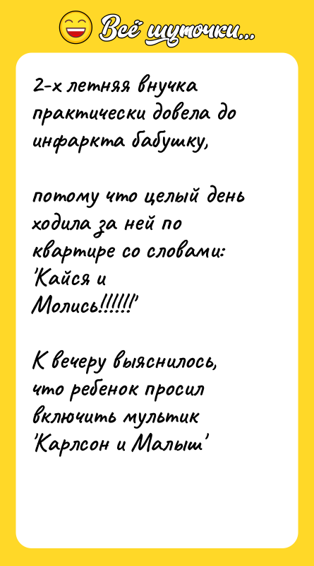 2-х летняя внучка практически довела до инфаркта бабушку,  потому