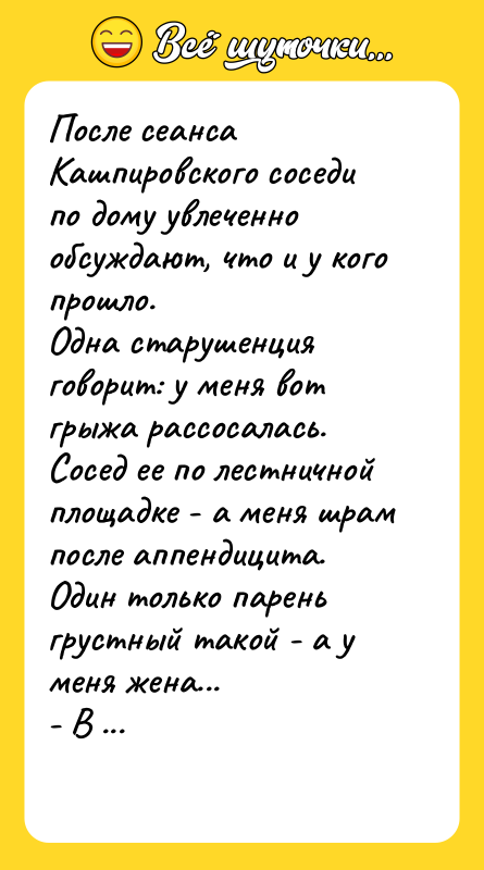 После сеанса Кашпировского соседи по дому увлеченно обсуждают, что и