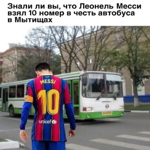 Месси и легендарный автобус из Мытищ 🚌⚽️ - Знали ли вы, что Леонель Месси взял 10 номер в