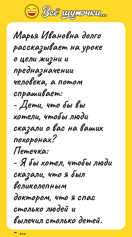 Марья Ивановна долго рассказывает на уроке о цели жизни и