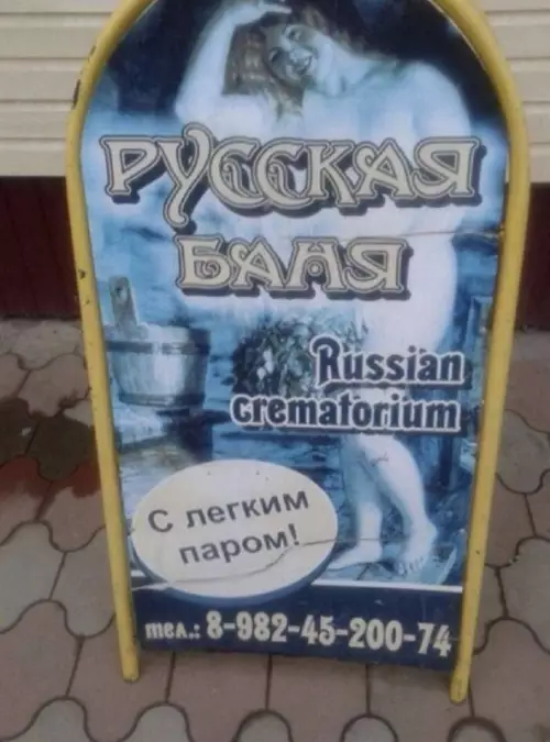 Смешная картинка №713368 Русские бани настолько суровы