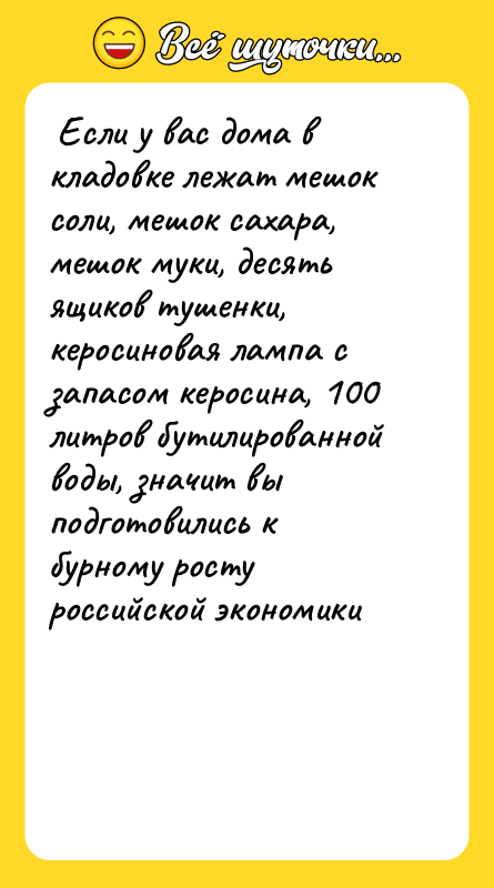 Если у вас дома в кладовке лежат мешок соли,