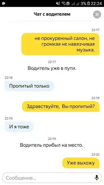 продолжение Смешная картинка №583053 Чaты c тaкcиcтaми - вceгдa чтo-тo вeceлoe Такси