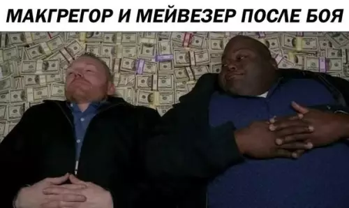 Смешная картинка №204734 Макгрегор и мейвейзер