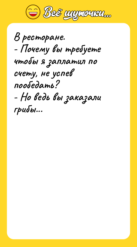 В ресторане.   - Почему вы требуете чтобы я