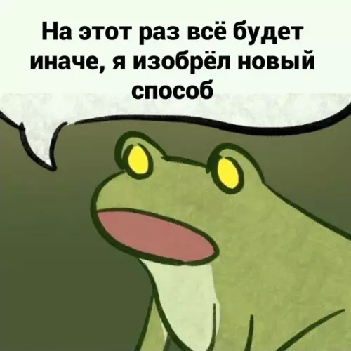 продолжение Смешная картинка №589680 Жаба-лайфхакер