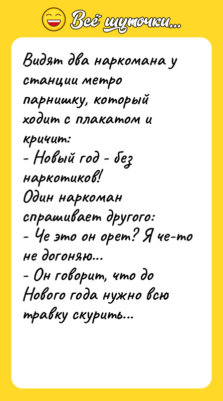 Видят два наркомана у станции метро парнишку, который ходит с