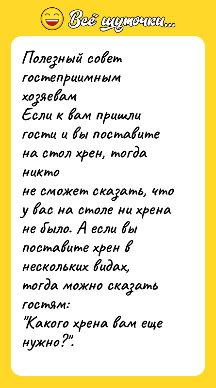 Полезный совет гостеприимным хозяевам Если к вам пришли гости и