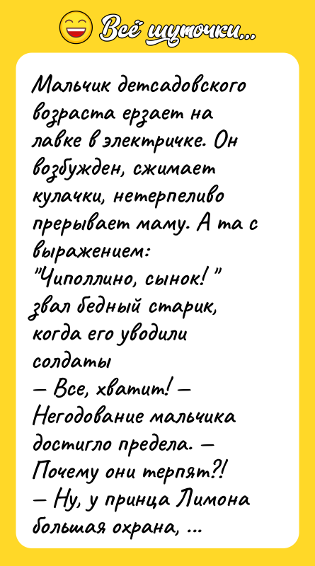Мальчик детсадовского возраста ерзает на лавке в электричке. Он возбужден,
