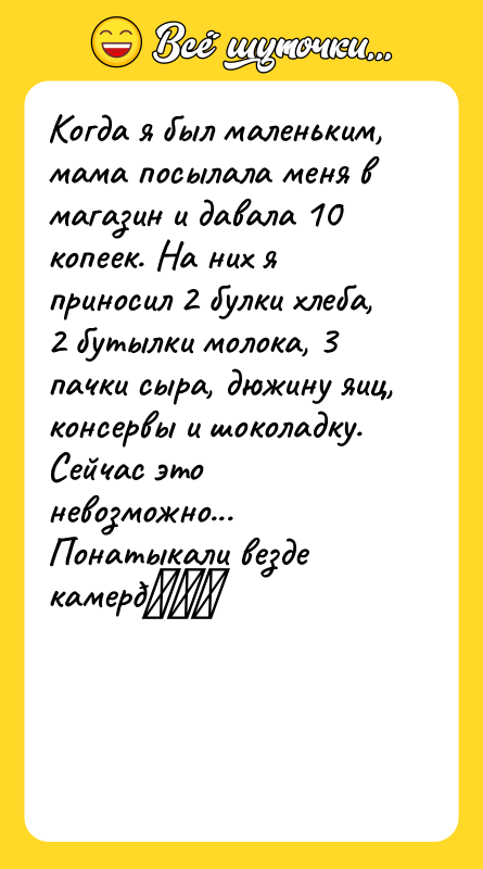 Когда я был маленьким, мама посылала меня в магазин и