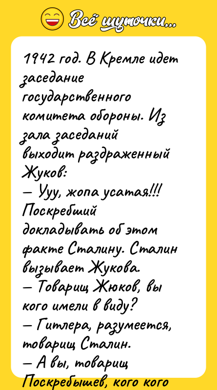 1942 год. В Кремле идет заседание государственного комитета обороны. Из
