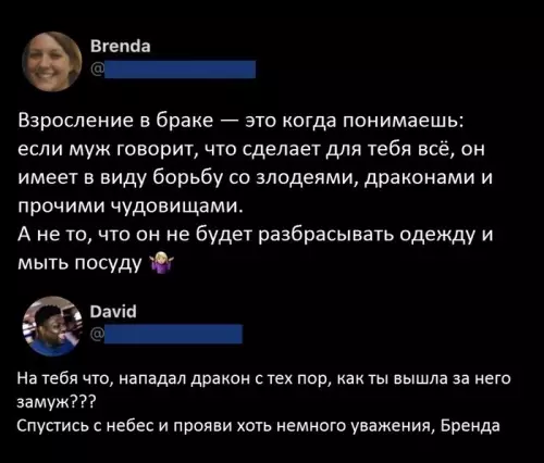 Ожидание vs Реальность в браке 🐉 - Brenda: Взросление в браке это когда понимаешь: если муж говорит,
