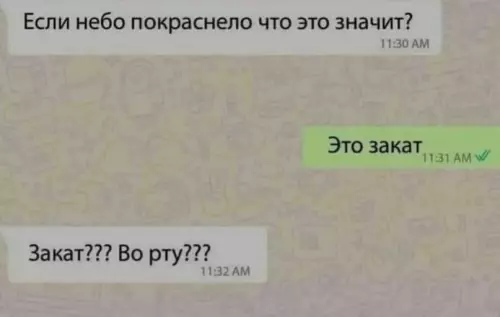 Смешная картинка №624959 А у Вас какой сегодня цвет неба? переписка