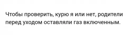 Забавное испытание на курение