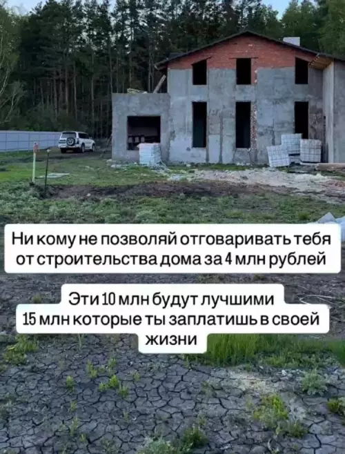 Дом мечты или стройка века? 🏠💸 - Ни кому не позволяй отговаривать тебя от строительства дома за