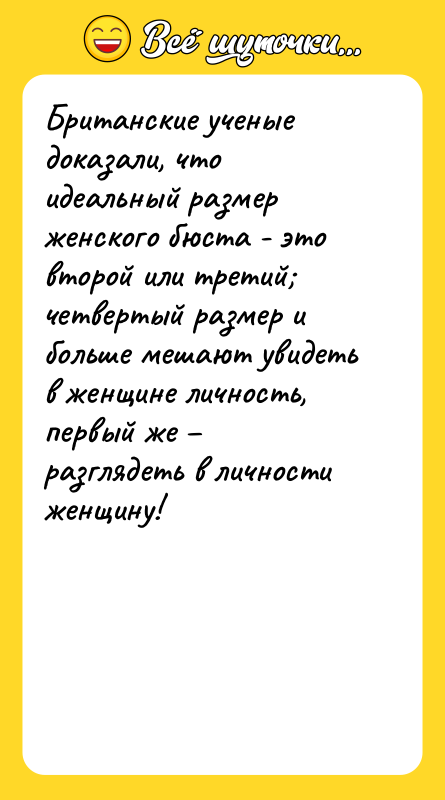 Британские ученые доказали, что идеальный размер женского бюста - это
