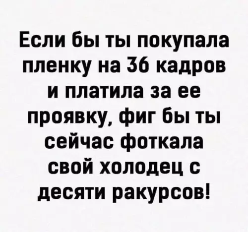 Почему мы так помешаны на еде в соцсетях? 🤔📸 - Если бы ты покупала пленку на 36 кадров и платила