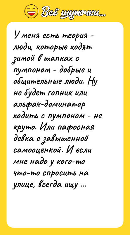 У меня есть теория - люди, которые ходят зимой в
