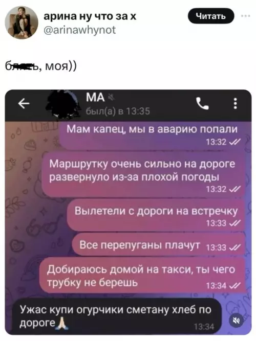 Мам, у нас авария! 😱 - Мам капец, мы в аварию попали. Маршрутку очень сильно на