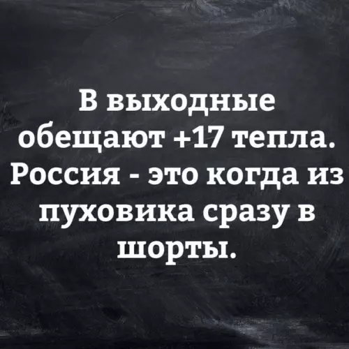 Смешная картинка №263520 Погода
