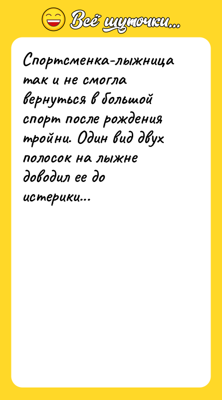 Спортсменка-лыжница так и не смогла вернуться в большой спорт после