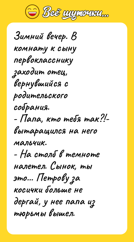 Зимний вечер. В комнату к сыну первокласснику заходит отец, вернувшийся