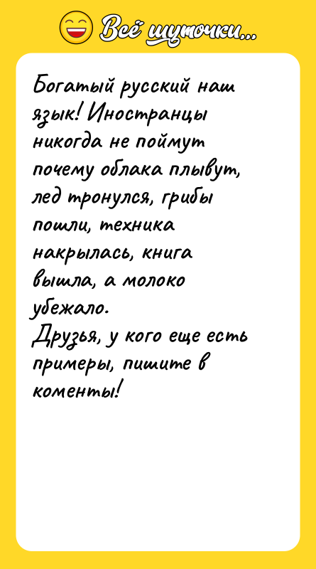 Богатый русский наш язык! Иностранцы никогда не поймут почему облака