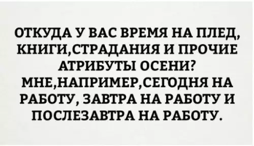 Смешная картинка №212163 Осенняя пора осень, работа