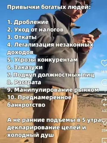 Секреты успеха от реальных миллионеров 💸😎 - Привычки богатых людей: 1. Дробление 2. Уход от налогов 3.