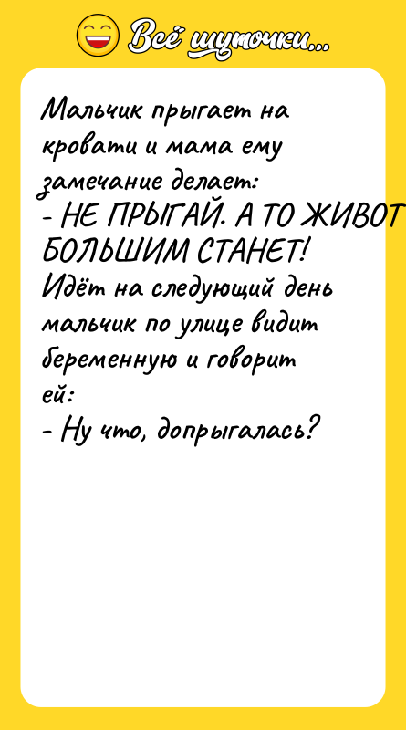 Мальчик прыгает на кровати и мама ему замечание делает: