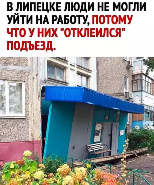 Смешная картинка №760314 Наверно не скидывались на кап ремонт