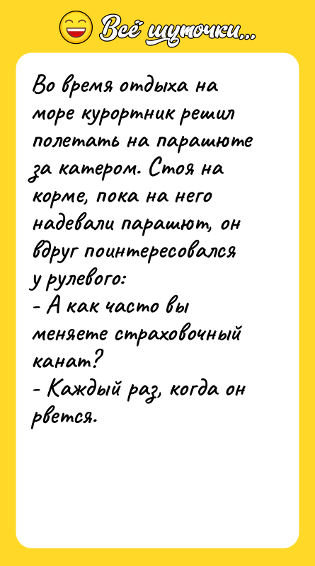 Во время отдыха на море курортник решил полетать на парашюте