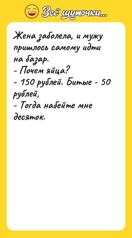 Жена заболела, и мужу пришлось самому идти на базар.