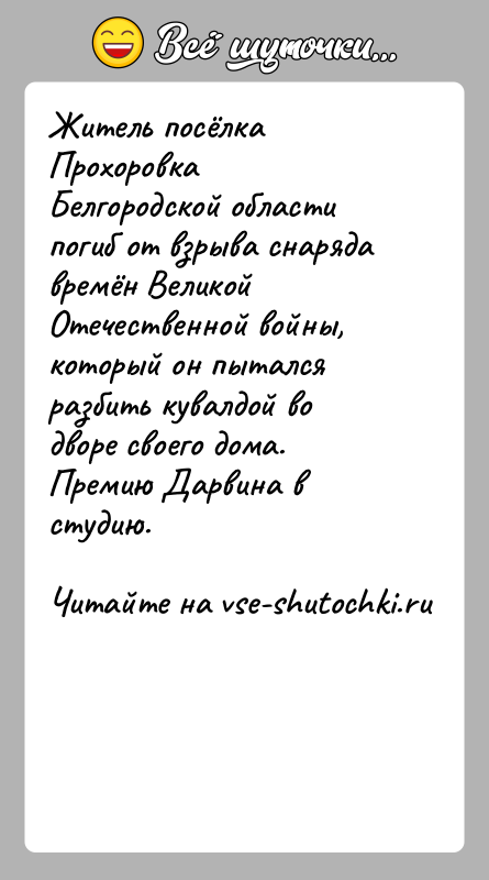 История: Житель посёлка Прохоровка Белгородской области погиб от взрыва снаряда времён Великой Отечественной войны, который он пытался разбить кувалдой во дворе