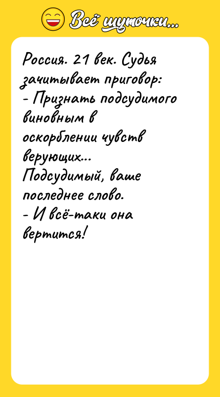 Россия. 21 век. Судья зачитывает приговор: - Признать