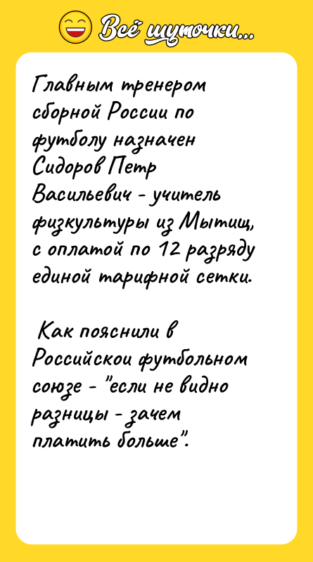 Главным тренером сборной России по футболу назначен Сидоров Петр Васильевич