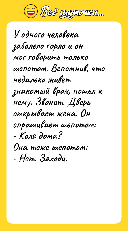 У одного человека заболело горло и он мог говорить только