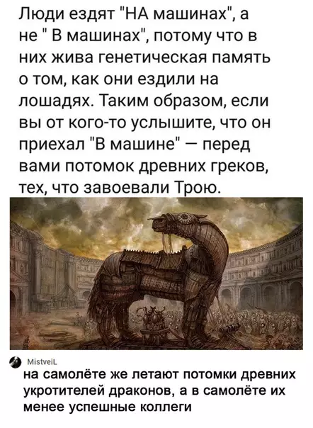 Смешная картинка №532734 Про генетическую память