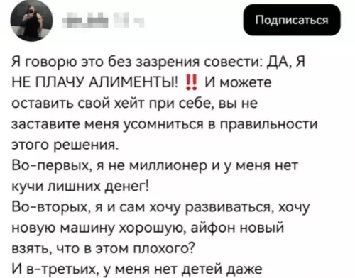 Не плачу алименты!