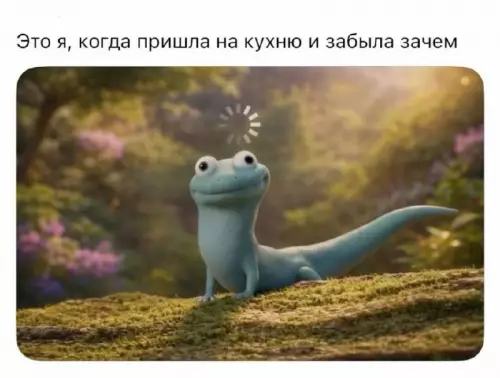 Забывчивость