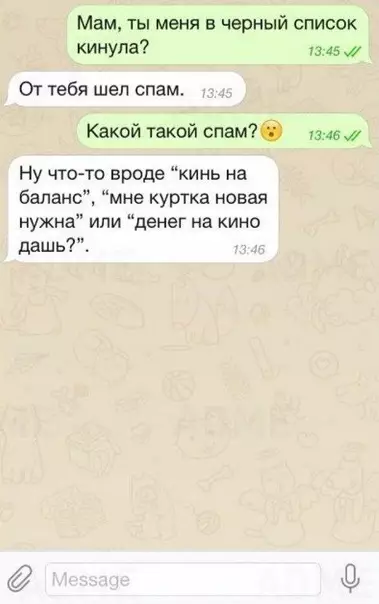 Смешная картинка №551590 Пepeпиcкa c мaмoй: переписка