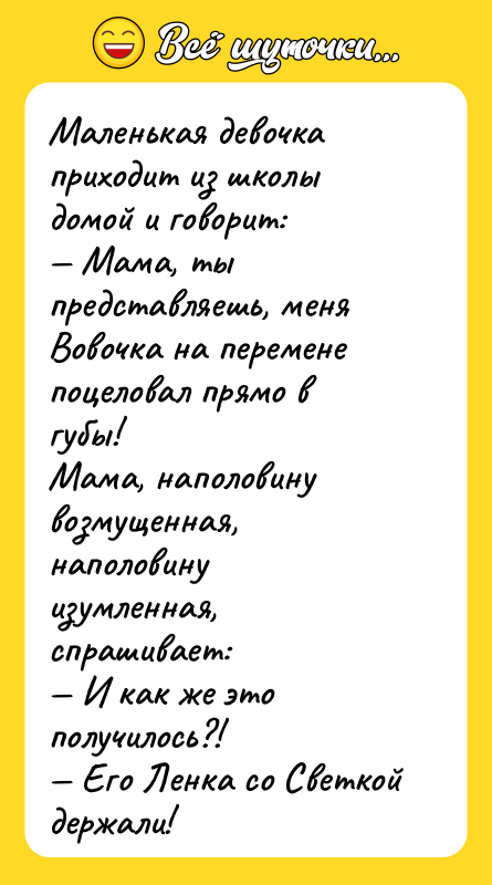 Маленькая девочка приходит из школы домой и говорит: — Мама,
