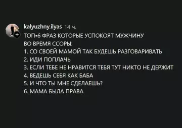 Как гарантированно разжечь скандал 🧨🔥 - ТОП 6 ФРАЗ КОТОРЫЕ УСПОКОЯТ МУЖЧИНУ ВО ВРЕМЯ ССОРЫ: 1.