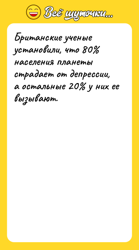 Британские ученые установили, что 80 населения планеты страдает от депрессии,