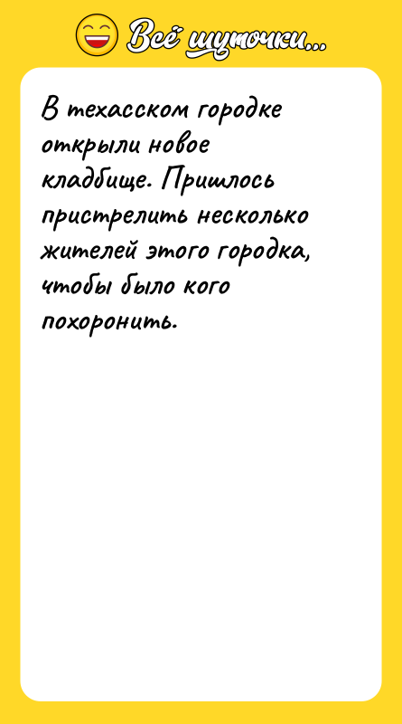 В техасском городке открыли новое кладбище. Пришлось пристрелить несколько жителей