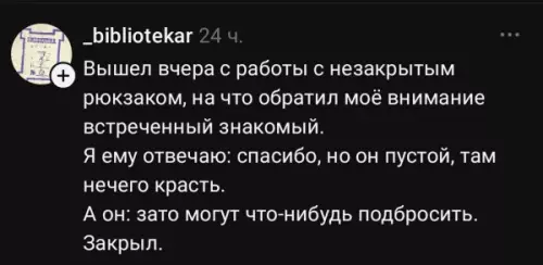 Когда друг знает толк в профите 😂 - Вышел вчера с работы с незакрытым рюкзаком, на что обратил